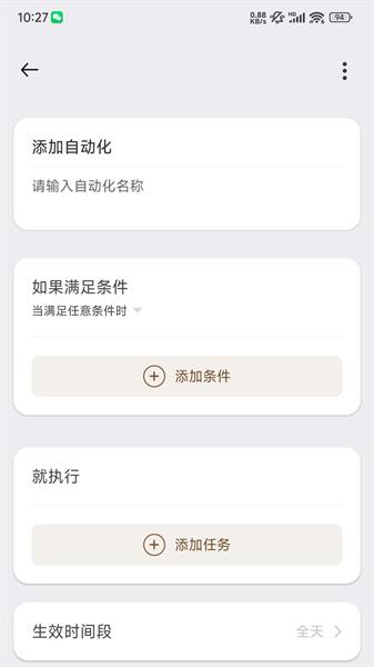 西顿舍见灯控APP