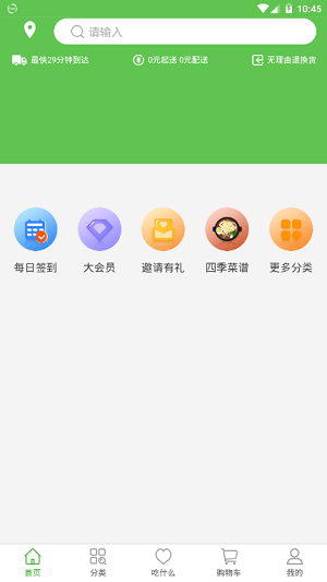 佩齐买菜APP