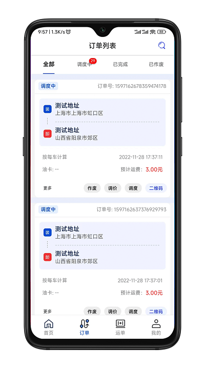 华米货主APP
