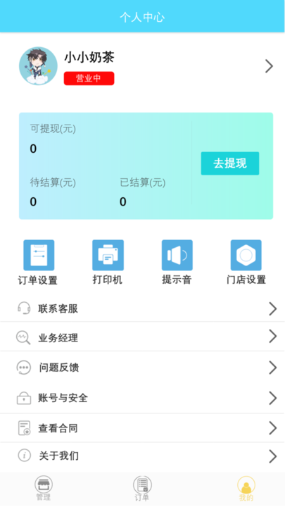云星校园商家版APP