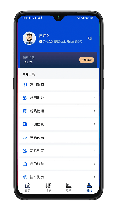 华米货主APP