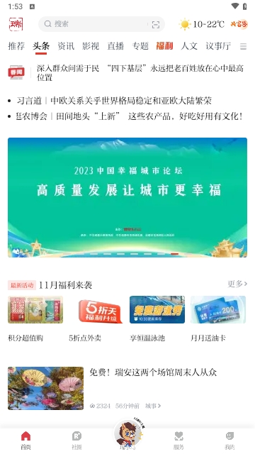天瑞地安APP