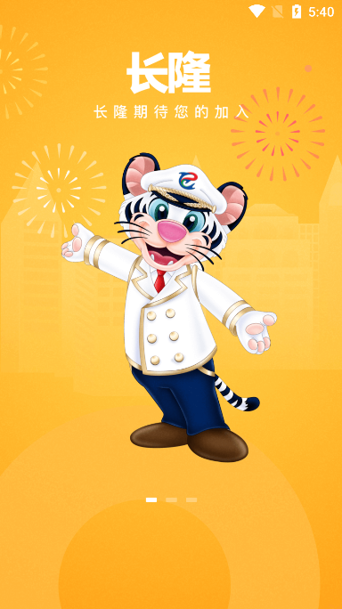 长隆jobAPP