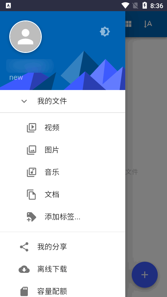 七嗖云盘APP