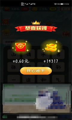成语大财主游戏