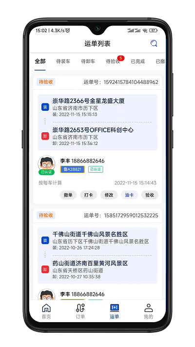 华米货主APP