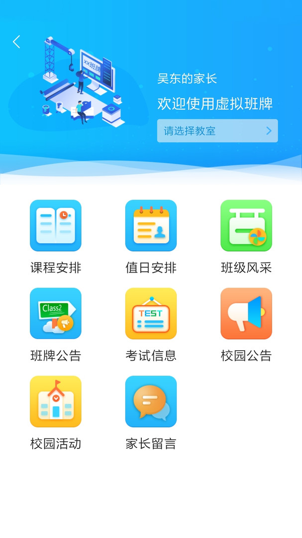 智慧校园通APP