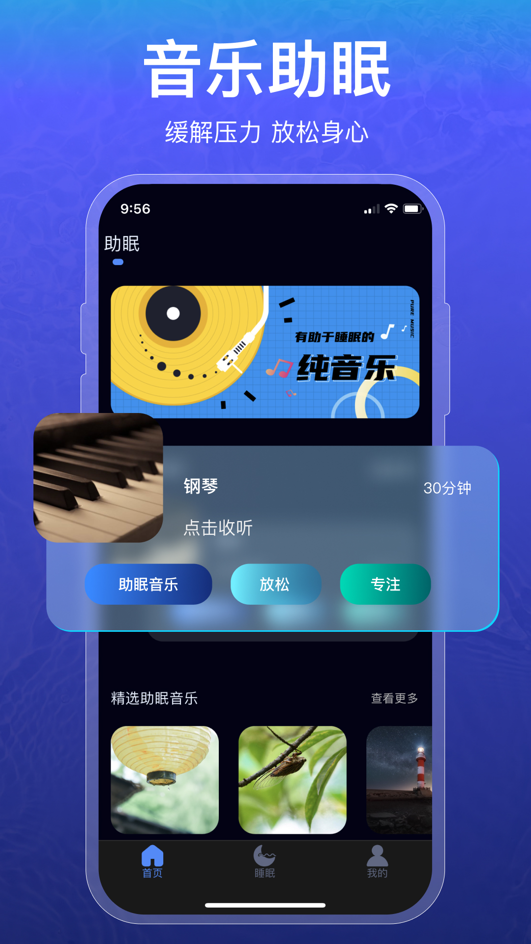 睡眠监测TrackerAPP