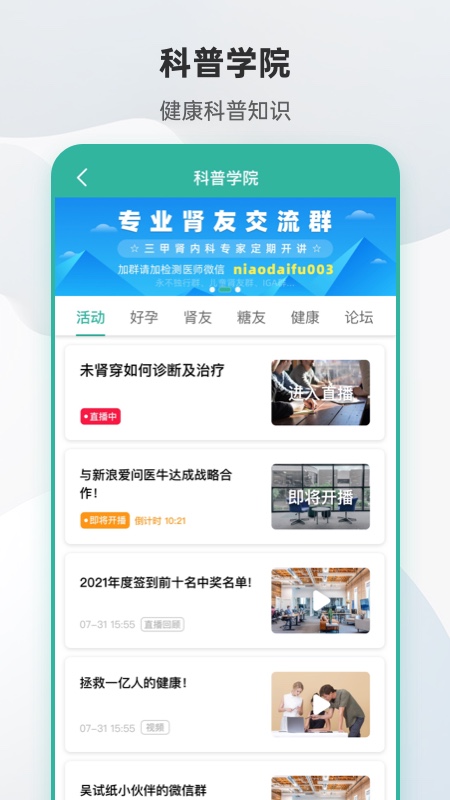 尿大夫APP