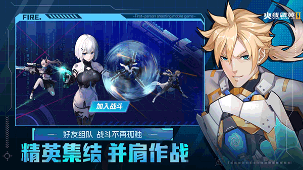 火线精英2四三九九游戏