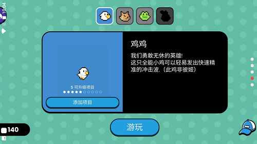 小鸡的追逐游戏