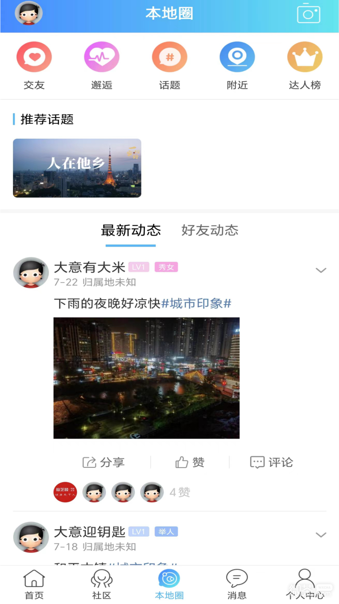邵武生活网APP
