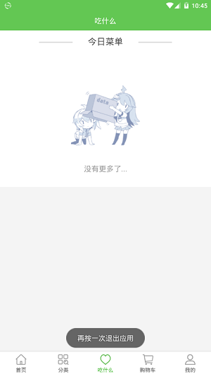 佩齐买菜APP