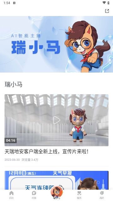 天瑞地安APP