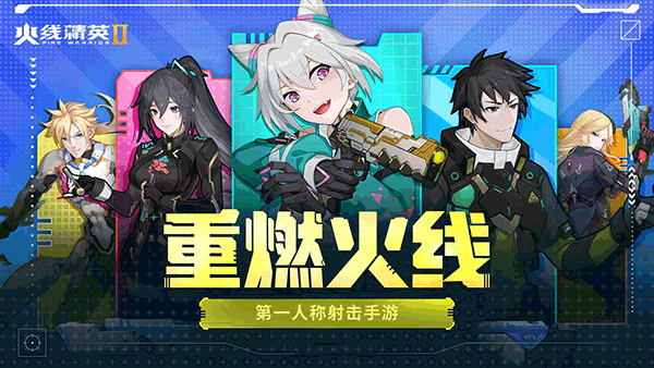 火线精英2四三九九游戏
