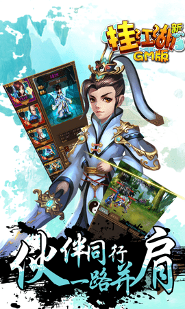 挂机江湖GM版游戏