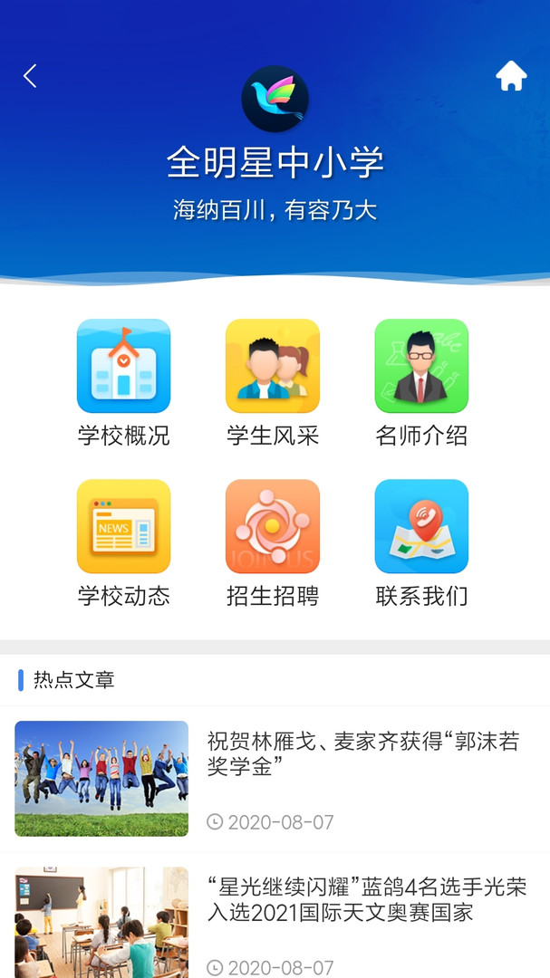 智慧校园通APP