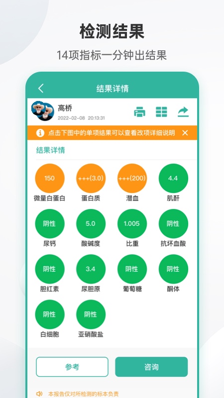尿大夫APP