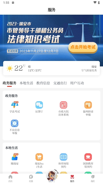 天瑞地安APP