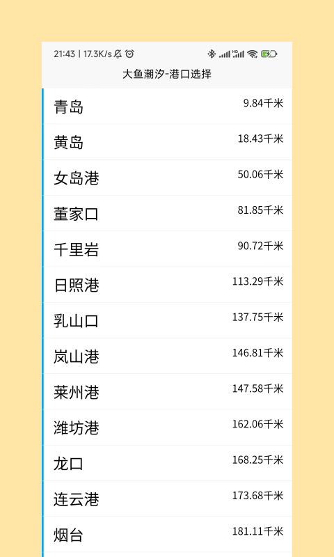大鱼潮汐表APP