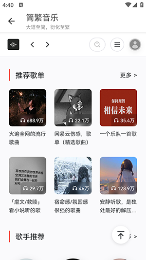 简繁音乐CSMAPP