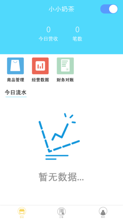 云星校园商家版APP