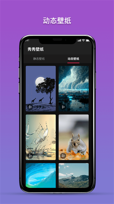 秀秀壁纸APP