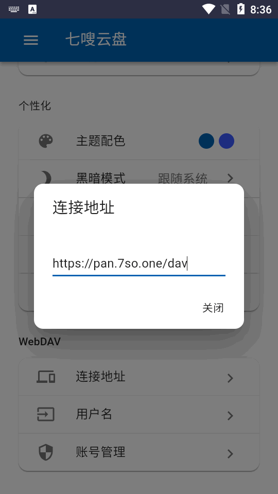 七嗖云盘APP