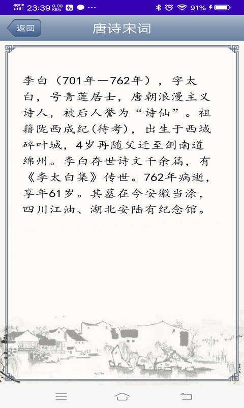 智学诗词APP