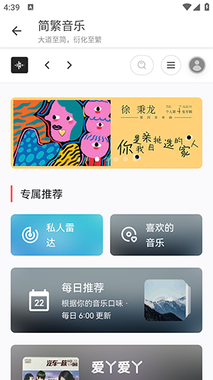 简繁音乐CSMAPP