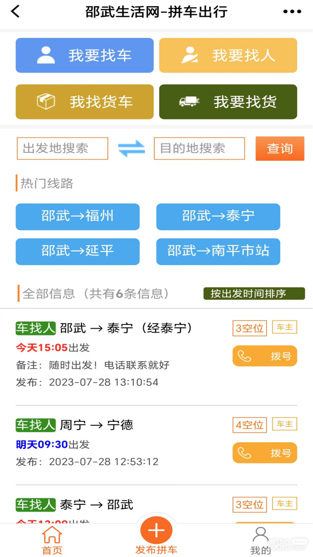 邵武生活网APP