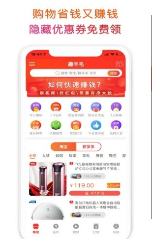 趣羊毛APP