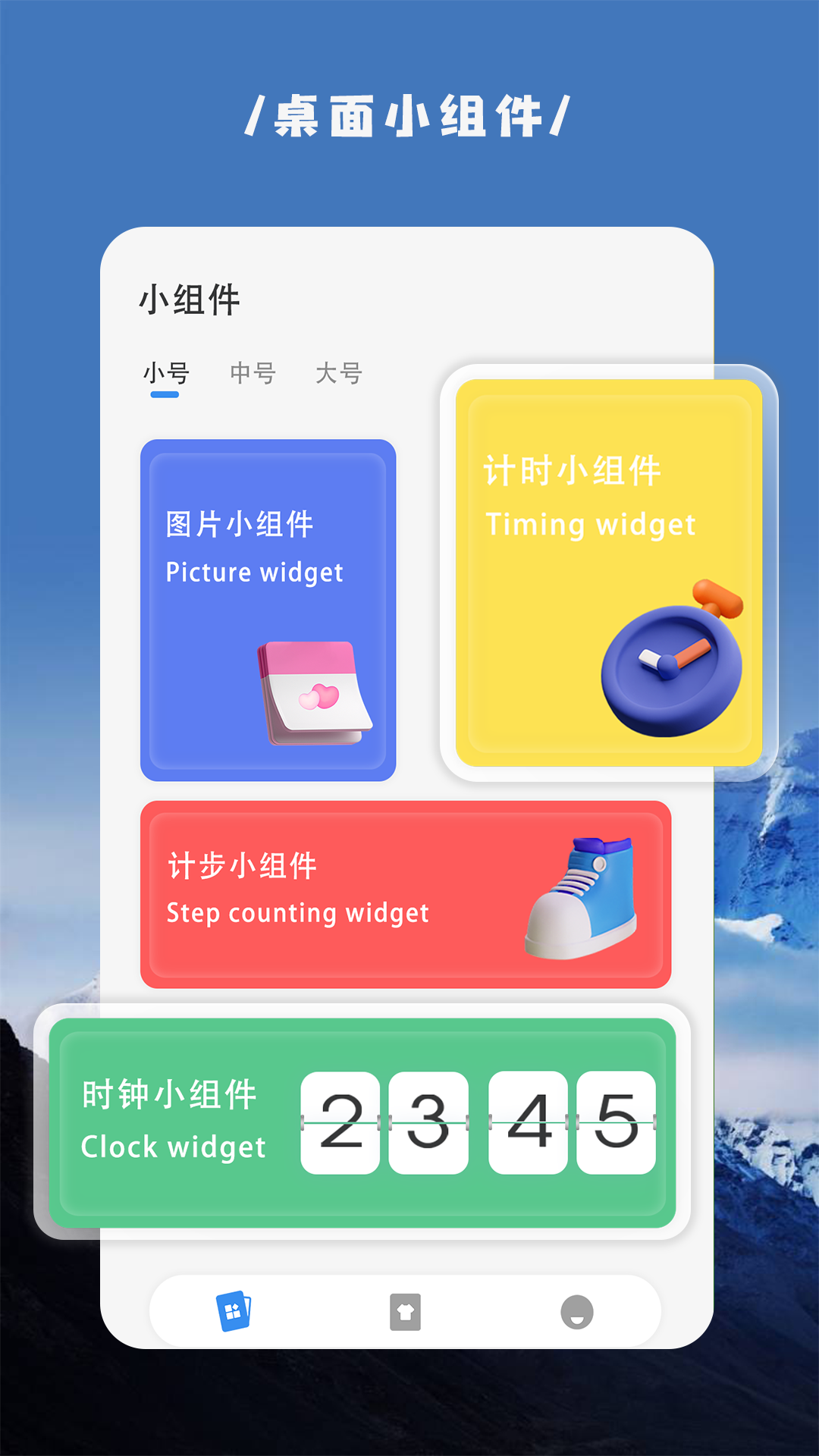 topwidgets万能小组件APP