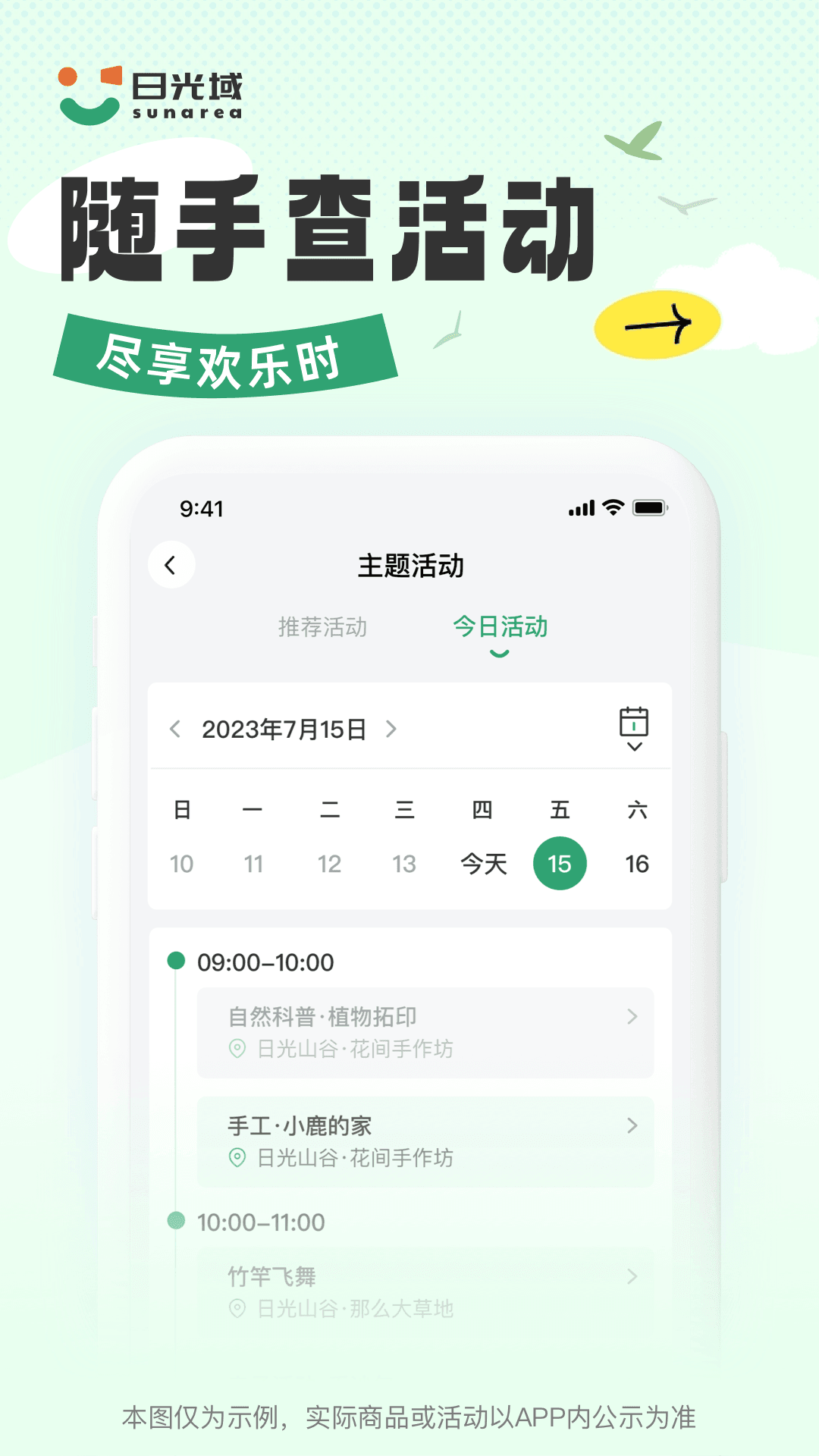 日光域APP