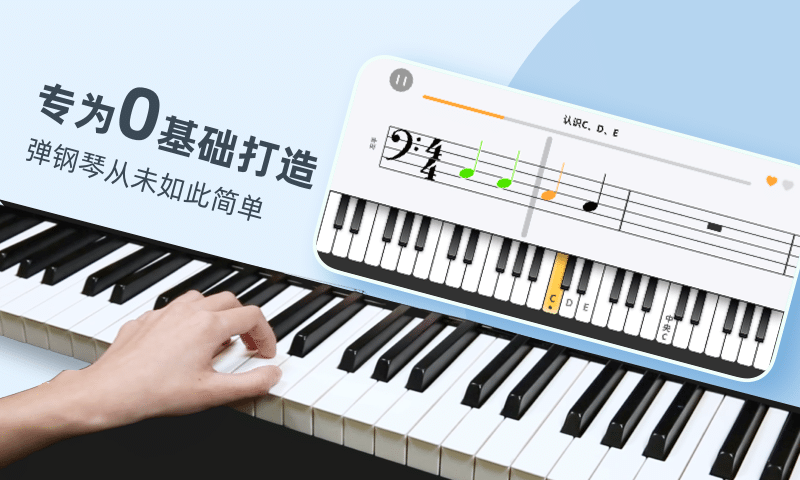 自学钢琴APP