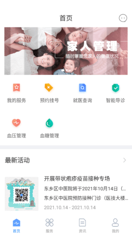 健康东乡APP