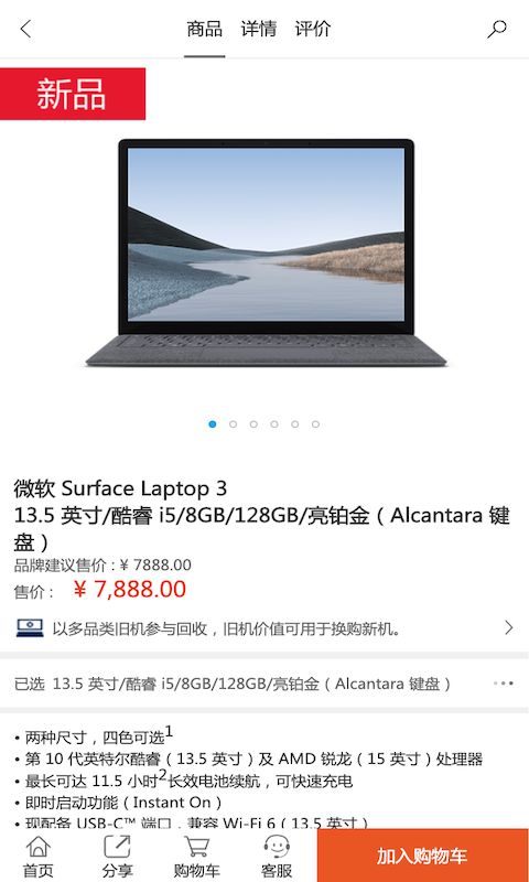 微软商城APP