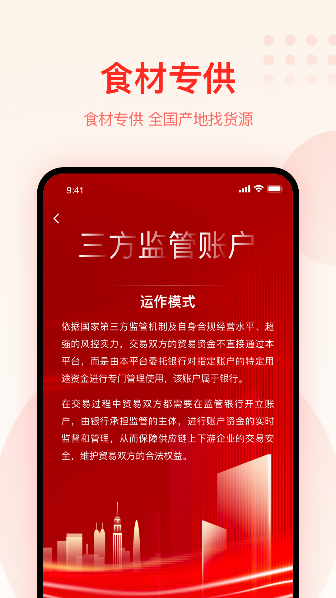 大圣农业APP