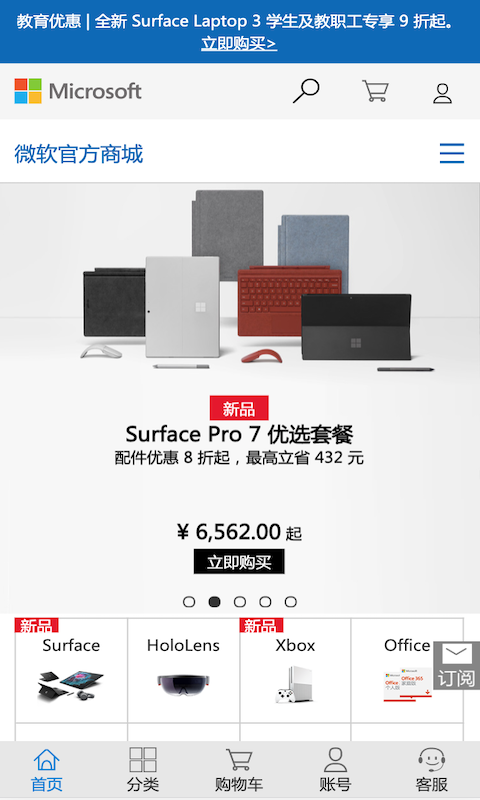 微软商城APP