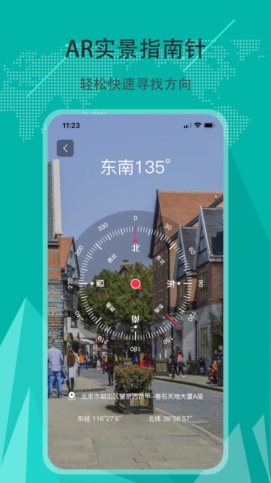 地图指南针APP