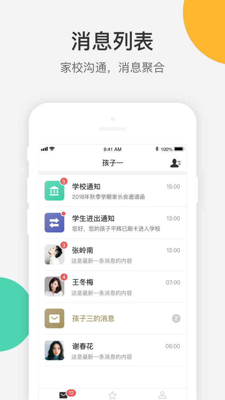 VSchool家长版APP