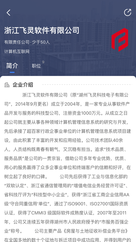 放心来湖州求职平台APP