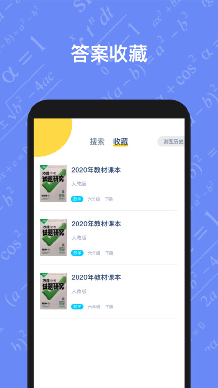 寒假作业答案大全APP