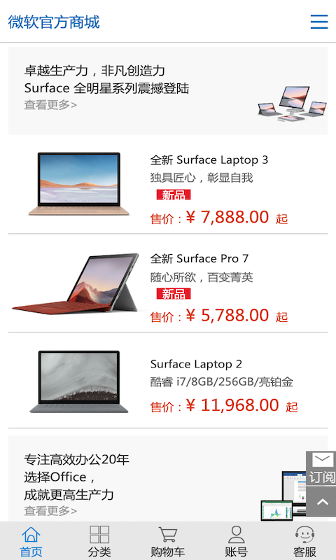 微软商城APP