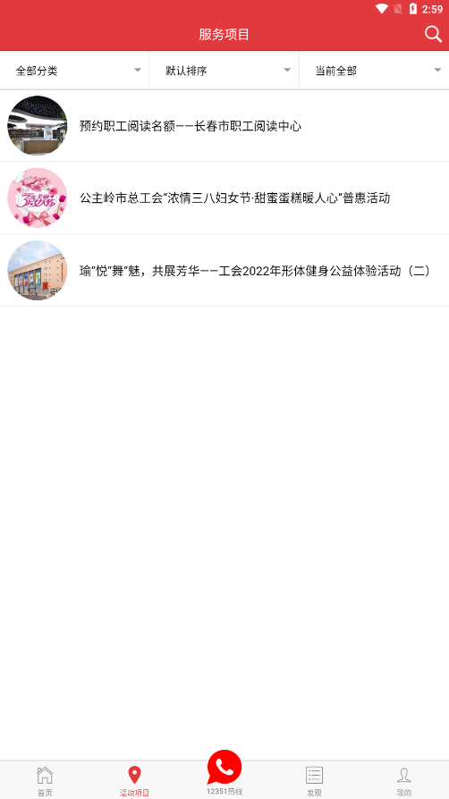 长春工惠长春市总工会APP