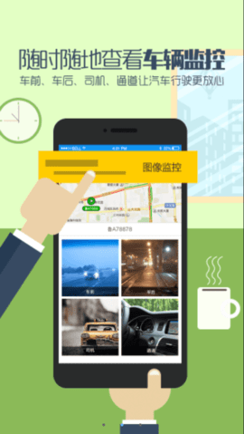 航天车联网APP
