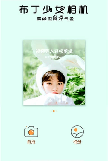 布丁少女相机APP