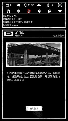 死亡日记1.5.0游戏