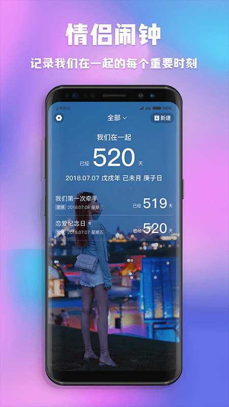 字节情侣闹钟APP