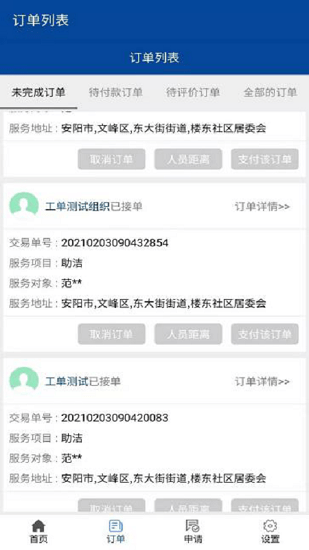 安阳智慧养老服务平台APP